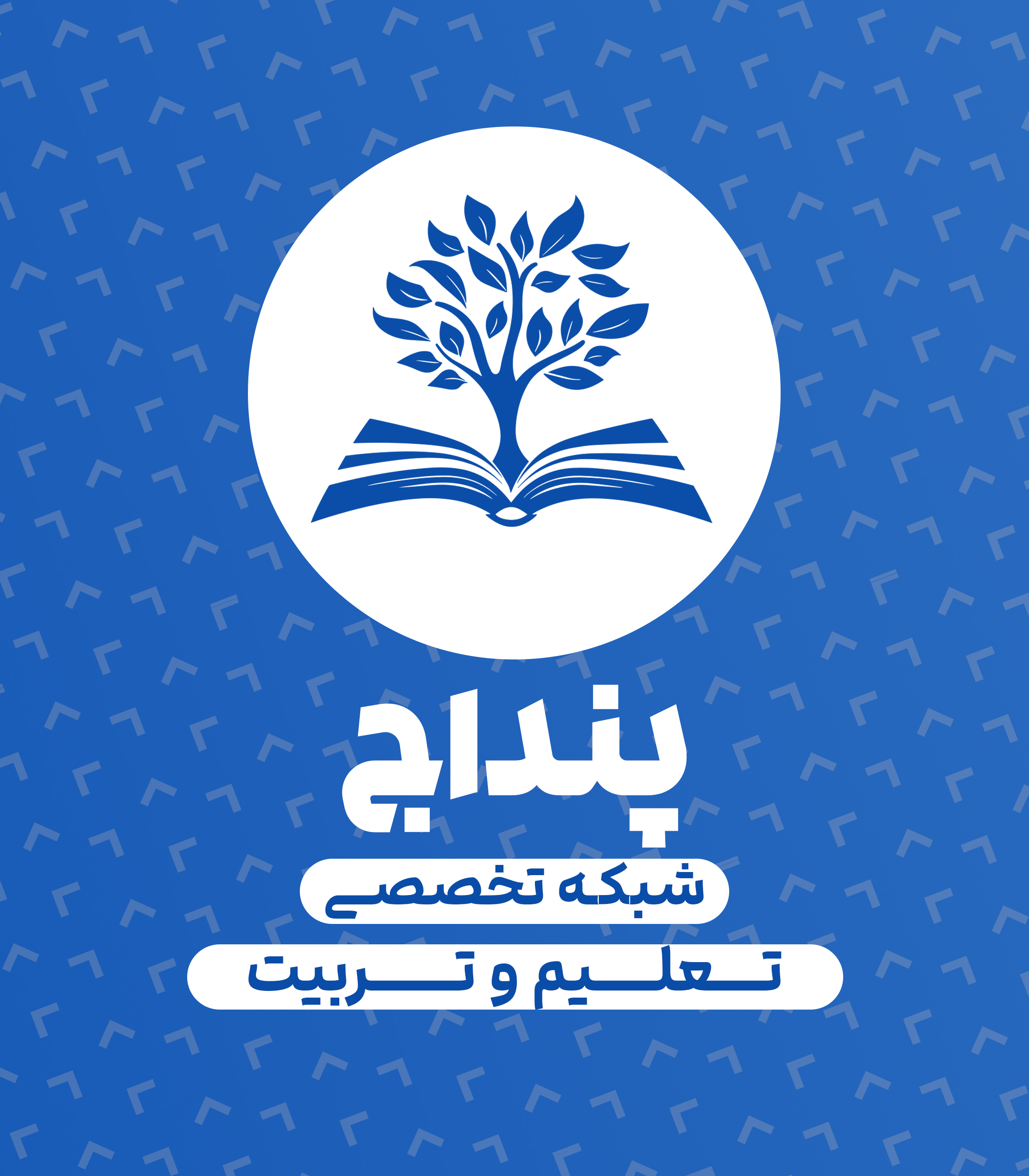 پنداج