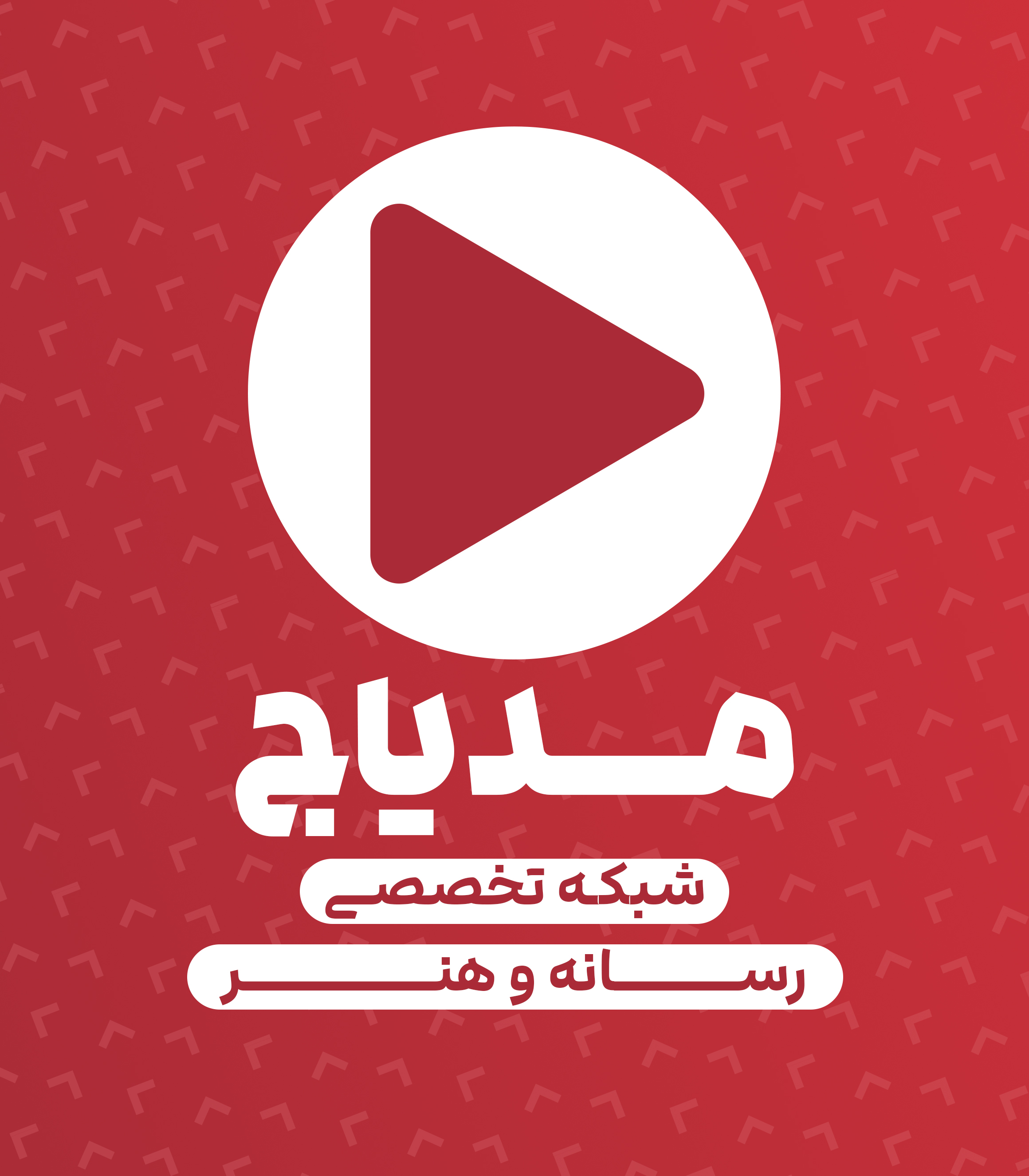 مدیاج