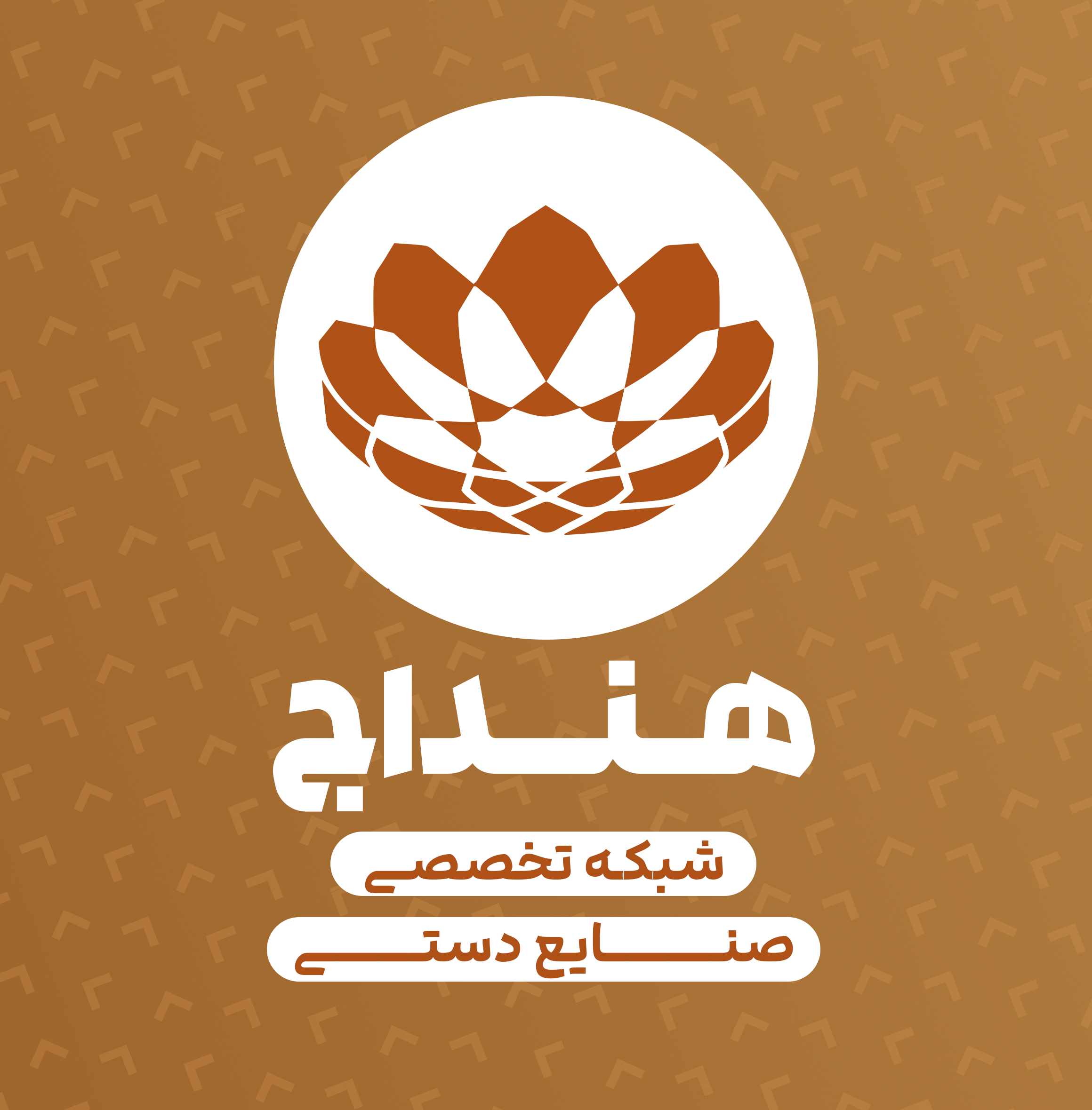 هنداج