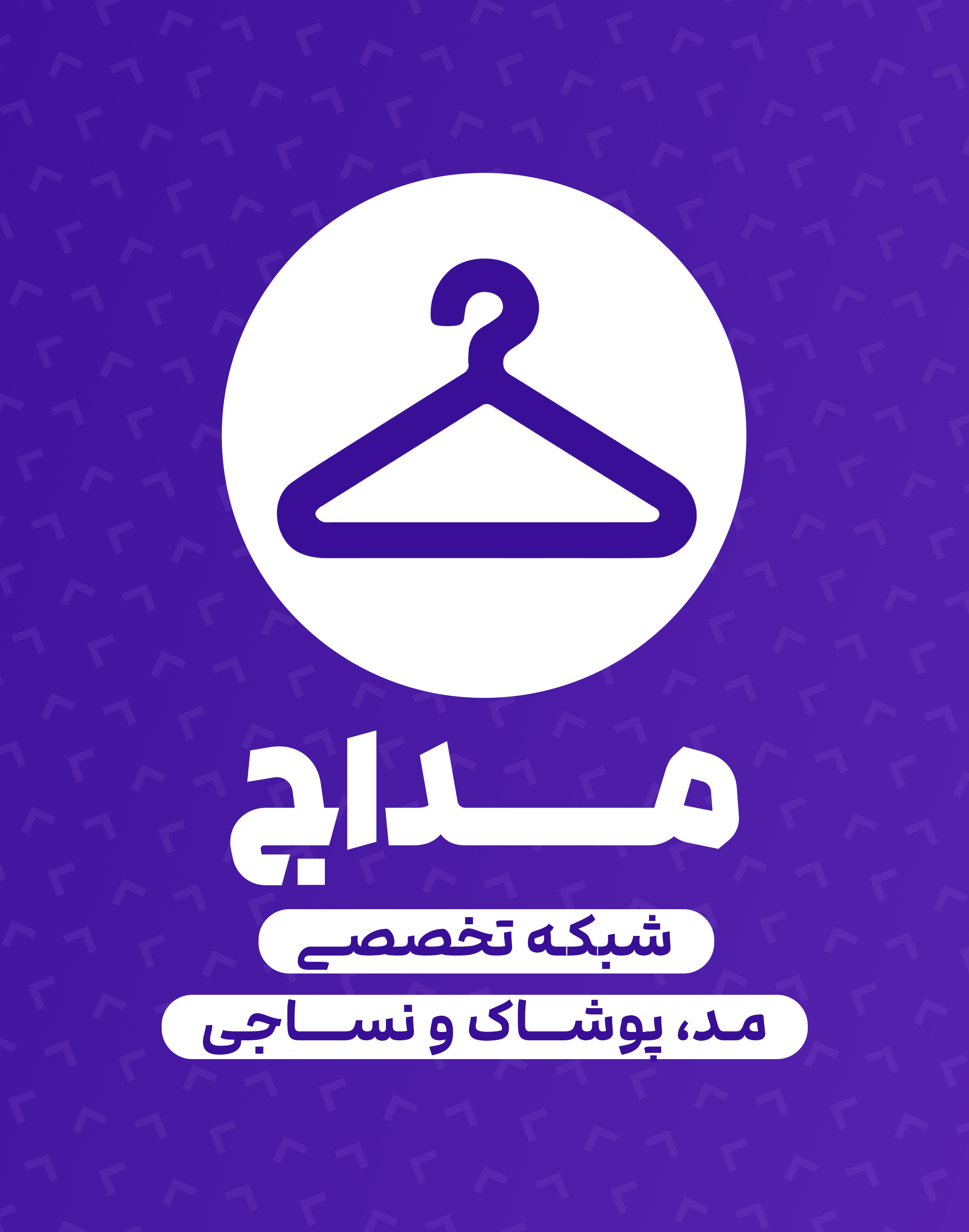 مداج