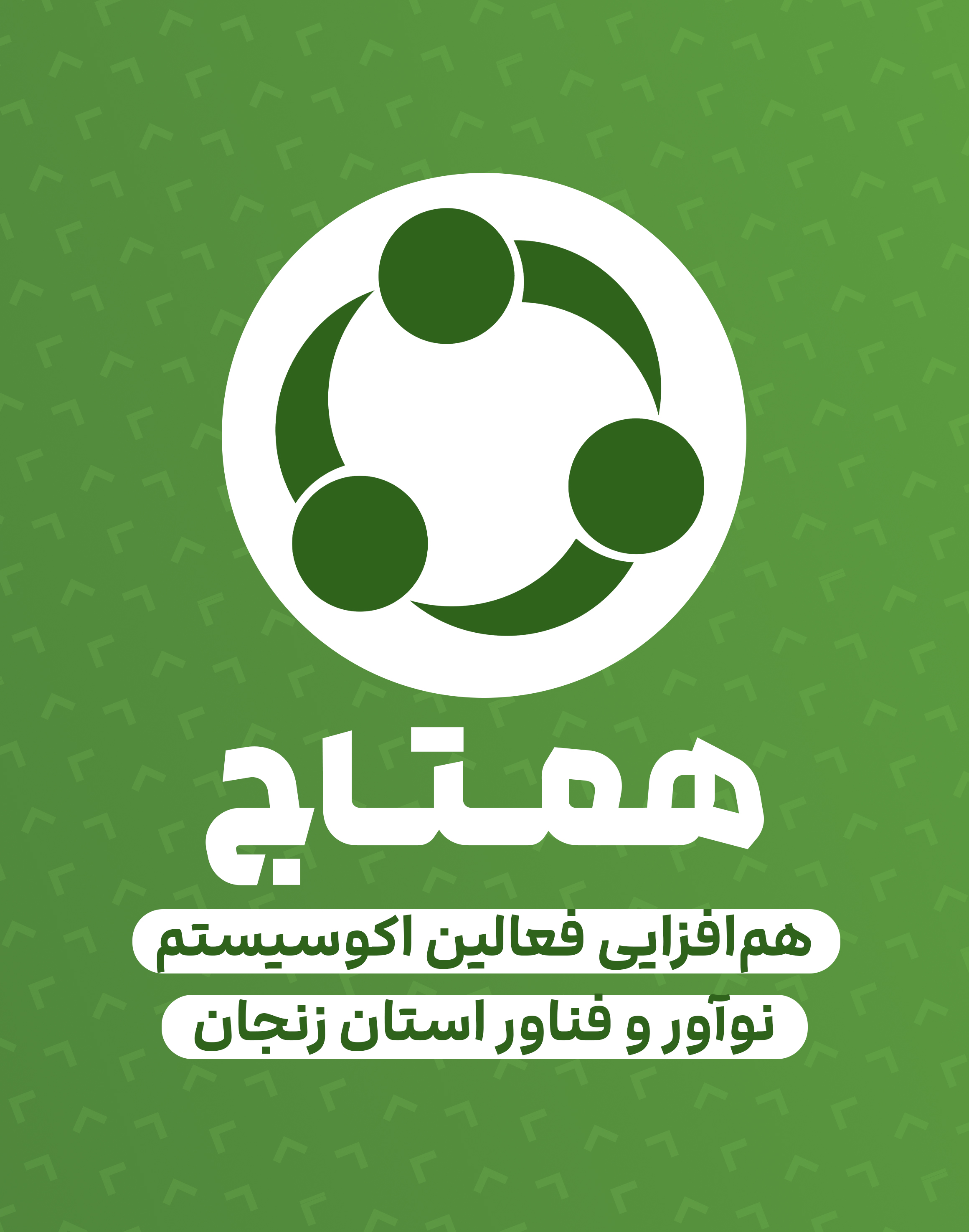 همتاج